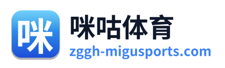 咪咕体育 Logo