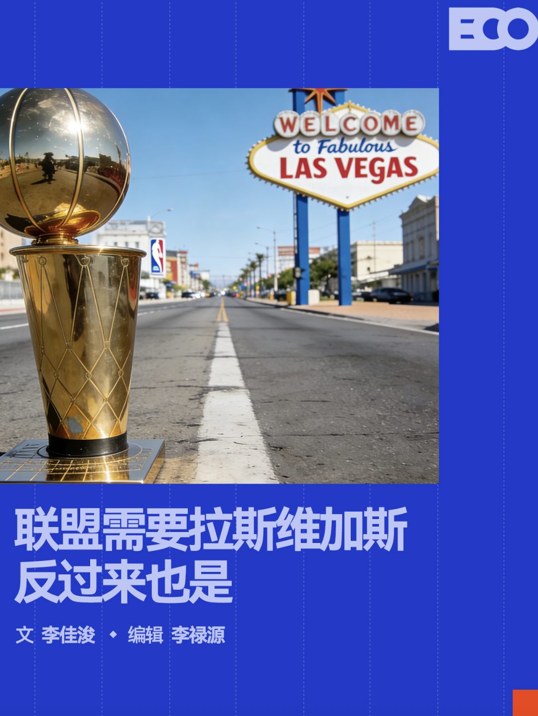 NBA「下注」拉斯维加斯