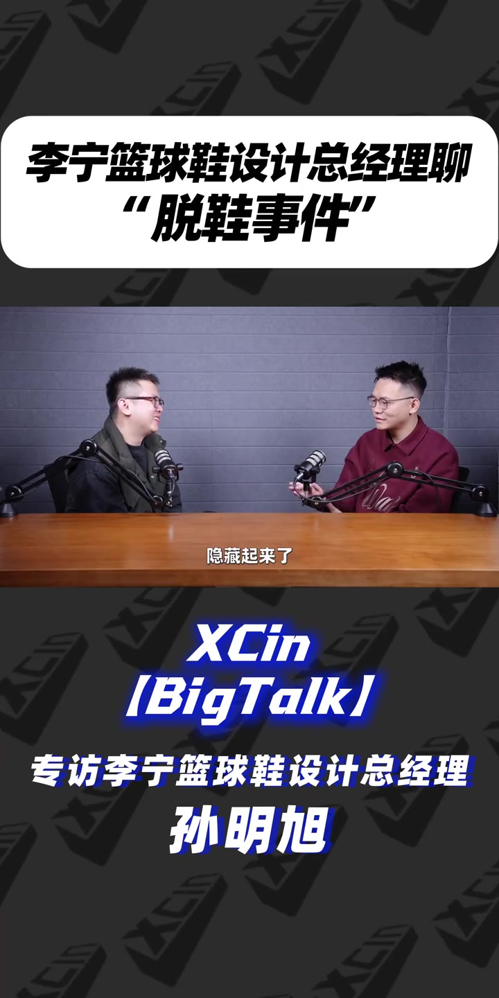 咪咕体育-李宁篮球鞋设计总经理谈阿联脱鞋事件：国际品牌开始注意到我们了